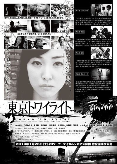 映画『東京トワイライト』の画像（3枚目）