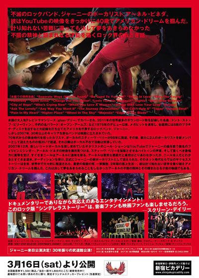 映画『ジャーニー/ドント・ストップ・ビリーヴィン』の画像（3枚目）