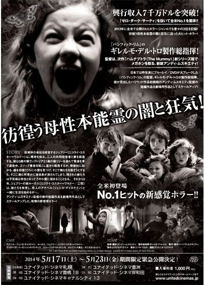 映画『MAMA』の画像（2枚目）