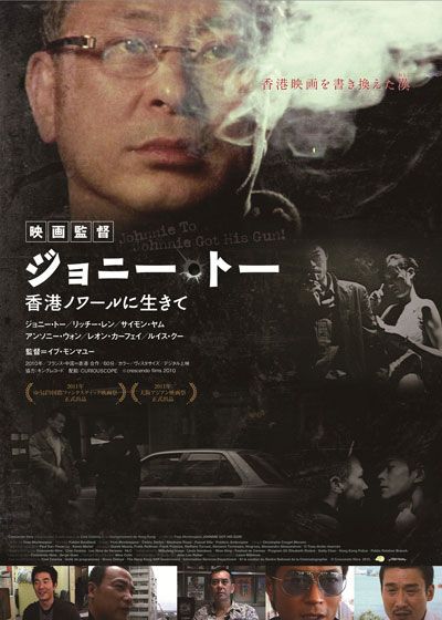 映画『映画監督ジョニー・トー 香港ノワールに生きて』の画像（2枚目）