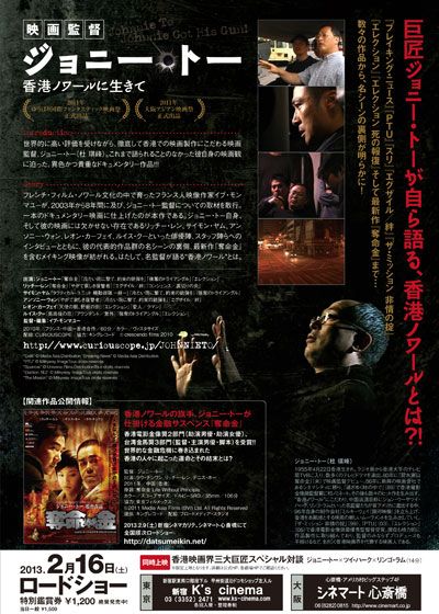 映画『映画監督ジョニー・トー 香港ノワールに生きて』の画像（3枚目）