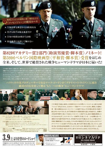 映画『メッセンジャー』の画像（3枚目）