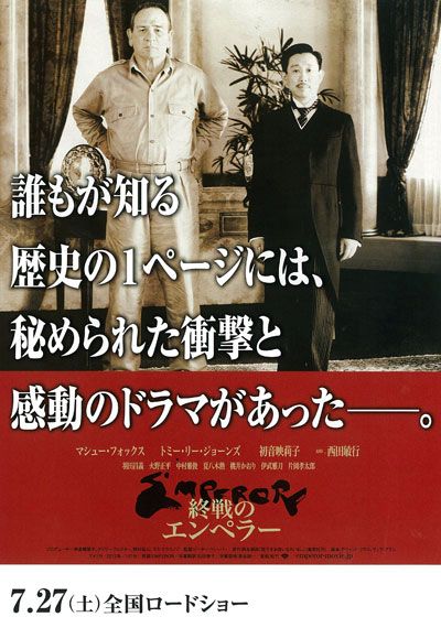 映画『終戦のエンペラー』の画像（4枚目）