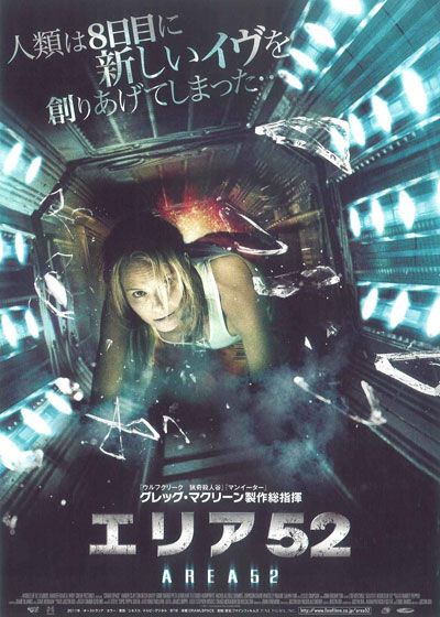 映画『エリア52』の画像（2枚目）