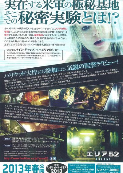 映画『エリア52』の画像（3枚目）