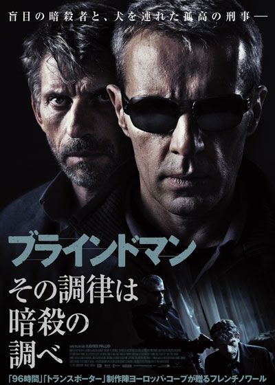 映画『ブラインドマン その調律は暗殺の調べ』の画像（2枚目）