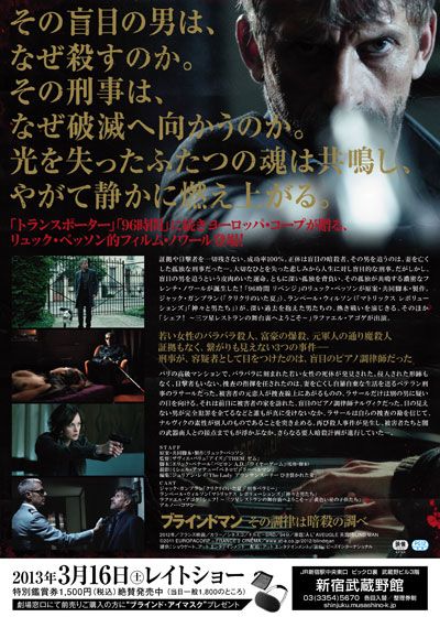 映画『ブラインドマン その調律は暗殺の調べ』の画像（3枚目）