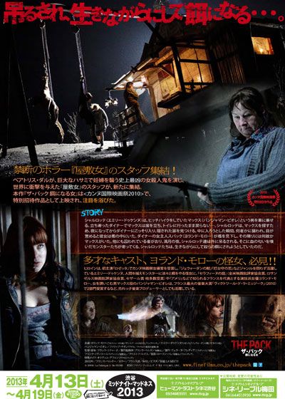 映画『ザ・パック 餌になる女』の画像（3枚目）