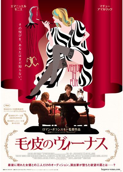 映画『毛皮のヴィーナス』の画像（2枚目）