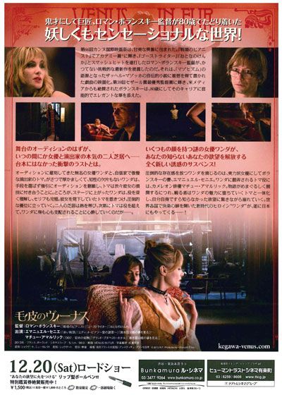 映画『毛皮のヴィーナス』の画像（4枚目）