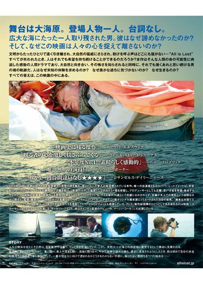 映画『オール・イズ・ロスト ～最後の手紙～』の画像（3枚目）