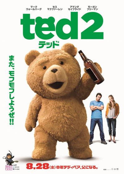 テッド2