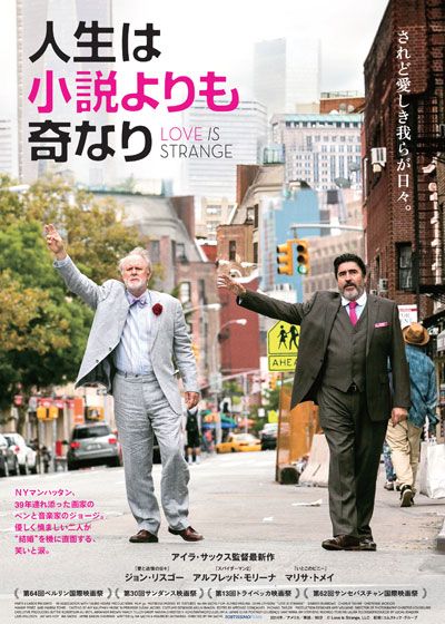 映画『人生は小説よりも奇なり』の画像（2枚目）