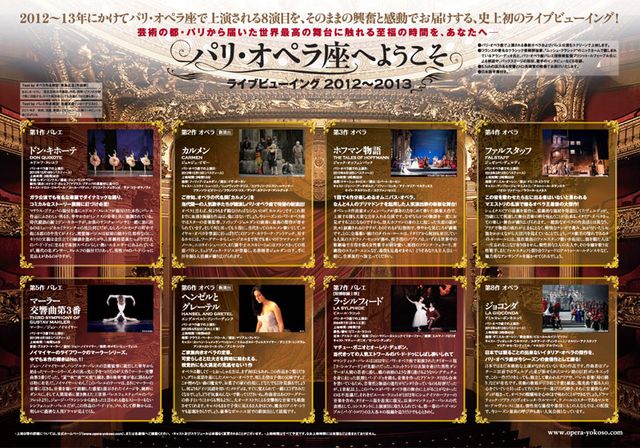 映画『パリ・オペラ座へようこそ ライブビューイング2012～2013/ドン・キホーテ(バレエ)』の画像（3枚目）