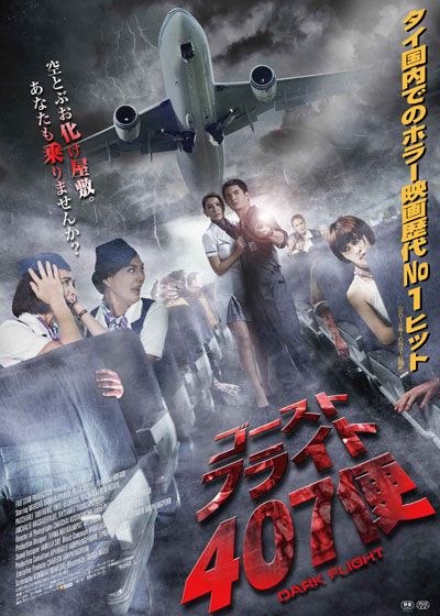 映画『ゴースト・フライト407便』の画像（2枚目）