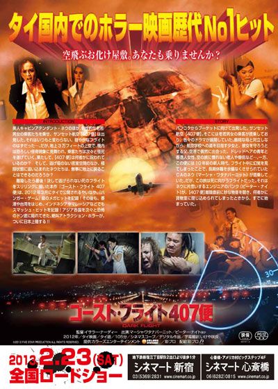 映画『ゴースト・フライト407便』の画像（3枚目）