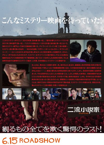 映画『二流小説家 シリアリスト』の画像（3枚目）