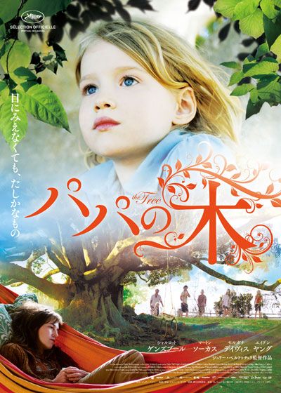 映画『パパの木』の画像（2枚目）