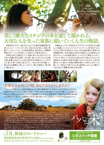 映画『パパの木』の画像（3枚目）