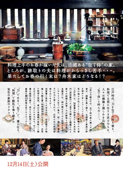 映画『武士の献立』の画像（4枚目）