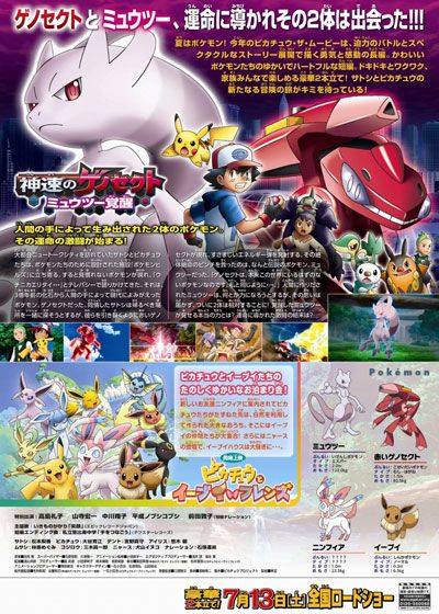 映画『劇場版ポケットモンスター　ベストウイッシュ　神速（しんそく）のゲノセクト　ミュウツー覚醒』の画像（3枚目）