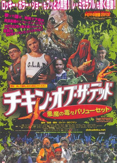 映画『チキン・オブ・ザ・デッド/悪魔の毒々バリューセット』の画像（2枚目）