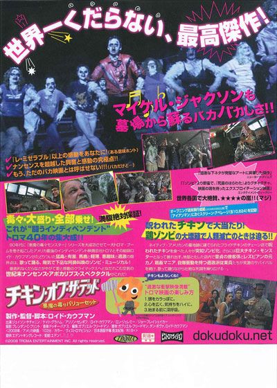 映画『チキン・オブ・ザ・デッド/悪魔の毒々バリューセット』の画像（3枚目）