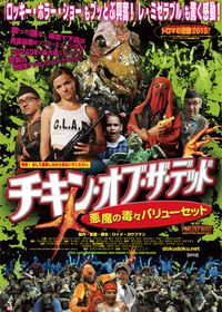 チキン・オブ・ザ・デッド/悪魔の毒々バリューセット (2008)：作品