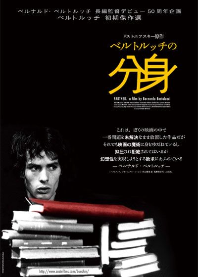 映画『ベルトルッチの分身』の画像（2枚目）