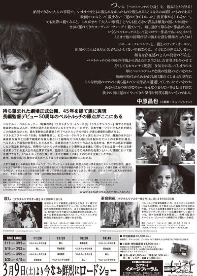 映画『ベルトルッチの分身』の画像（3枚目）