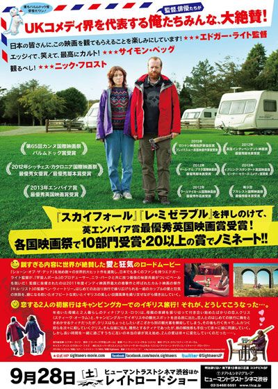 映画『サイトシアーズ　～殺人者のための英国観光ガイド～』の画像（3枚目）