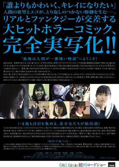 映画『絶叫学級』の画像（3枚目）