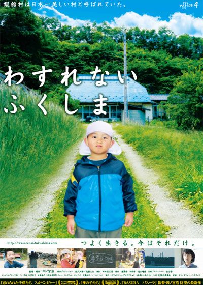 映画『わすれない ふくしま』の画像（2枚目）