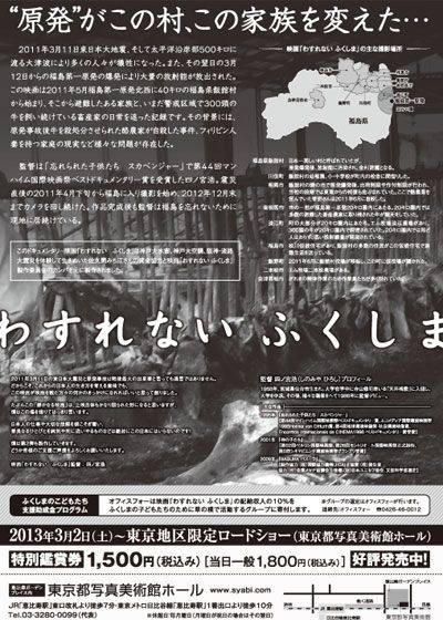 映画『わすれない ふくしま』の画像（3枚目）