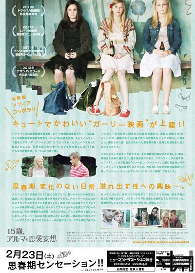 映画『15歳、アルマの恋愛妄想』の画像（3枚目）