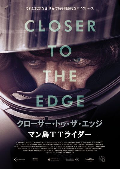 映画『CLOSER TO THE EDGE マン島TTライダー』の画像（2枚目）