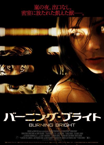 映画『バーニング・ブライト』の画像（2枚目）