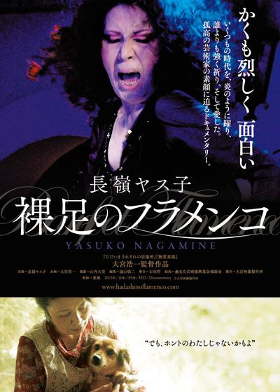映画『長嶺ヤス子 裸足のフラメンコ』の画像（2枚目）