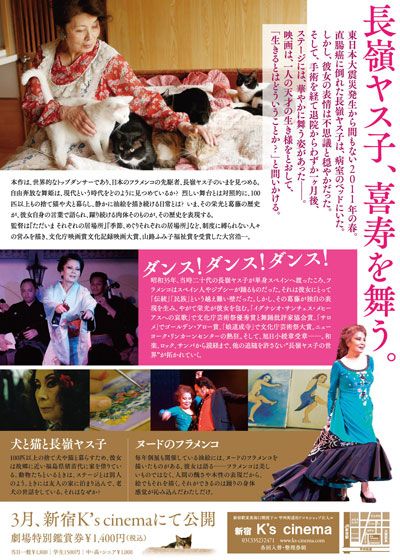 映画『長嶺ヤス子 裸足のフラメンコ』の画像（3枚目）