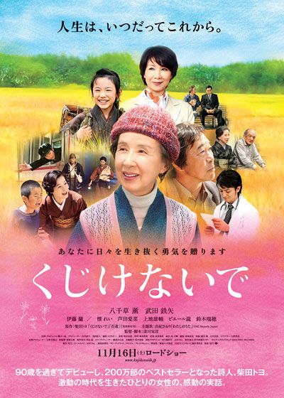 映画『くじけないで』の画像（2枚目）