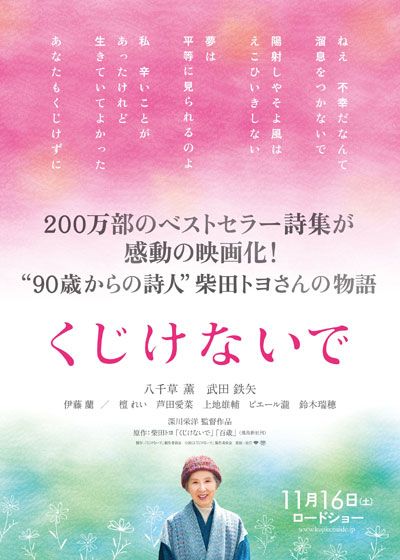 映画『くじけないで』の画像（3枚目）