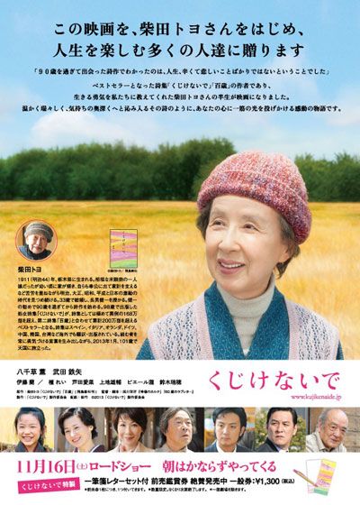 映画『くじけないで』の画像（4枚目）