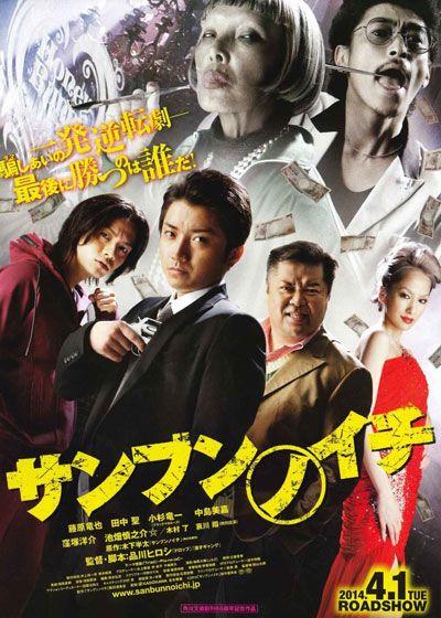 映画『サンブンノイチ』の画像（2枚目）