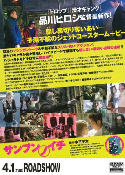 映画『サンブンノイチ』の画像（3枚目）