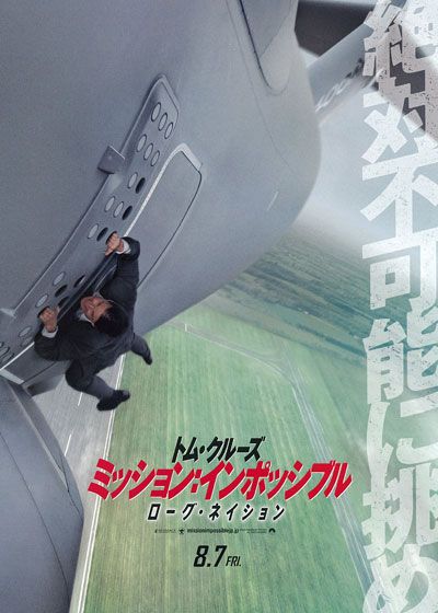 映画『ミッション：インポッシブル／ローグ・ネイション』の画像（2枚目）