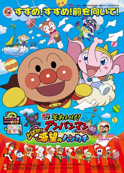 それいけ！アンパンマン とばせ！希望のハンカチ (2013)：フォト