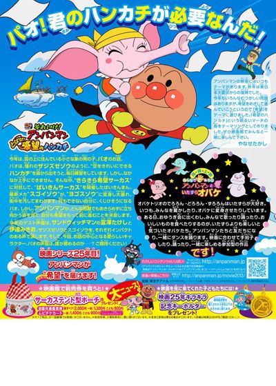 映画『それいけ！アンパンマン　とばせ！希望のハンカチ』の画像（3枚目）
