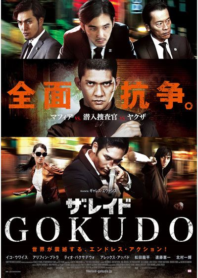 映画『ザ・レイド GOKUDO』の画像（3枚目）