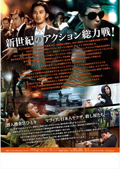 映画『ザ・レイド GOKUDO』の画像（4枚目）