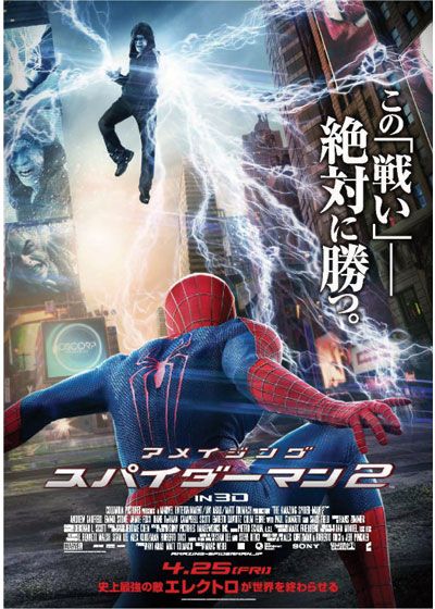 映画『アメイジング・スパイダーマン2』の画像（2枚目）